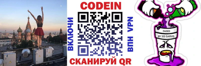 Codein напиток Lean (лин)  Купить закладки  Новошахтинск 